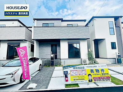 外観:【即日ご案内可能!】不動産のことなら何でもお気軽にお問合せください!/ハウスドゥ豊田美里 外観:【即日ご案内可能!】不動産のことなら何でもお気軽にお問合せください!/ハウスドゥ豊田美里