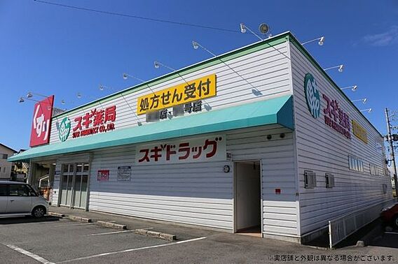 スギ薬局岩津店...