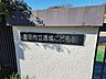 周辺：透成こども園 3280m