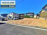 外観：見るだけ聞くだけOK！【お気軽に資料請求！不動産のことならなんでも／ハウスドゥ豊田美里】