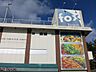 周辺：フォックス・マート保見店フォックス・マート保見店 1280m