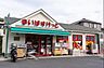 周辺：まいばすけっと葛飾新宿1丁目店（221m）