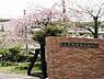周辺：松戸市立第六中学校（1020m）