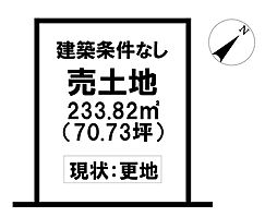 国分下井　売土地