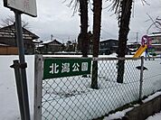 北潟公園 1650m
