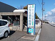 ふなえ歯科医院 350m