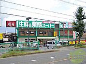 業務スーパー蛍池店 561m