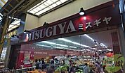 三杉屋石橋店 1275m
