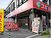 スギドラッグ石橋店 571m