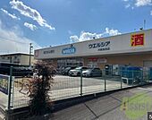 ウエルシア川西加茂店 813m
