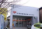 川西美園郵便局 355m