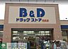 周辺：B＆Dドラッグストア則武店 徒歩5分。 380m