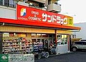サンドラッグ千音寺店 徒歩18分。 1430m