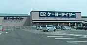 カネスエ八幡ケーヨーデイツー店 徒歩16分。 1230m