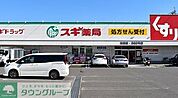 スギ薬局油屋店 徒歩4分。 320m