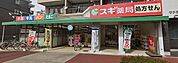 スギ薬局長良町店 徒歩4分。徒歩8分。 320m