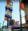 ドラッグユタカ押切店 徒歩7分。 530m