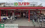 コノミヤ日比津店 徒歩18分。 1370m