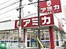 周辺：アミカ大曽根店 徒歩4分。 320m