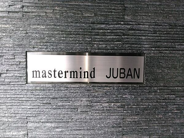 マスターマインド十番（mastermind JUBAN） 701｜東京都港区東麻布２丁目(賃貸マンション1K・7階・26.35㎡)の写真 その22