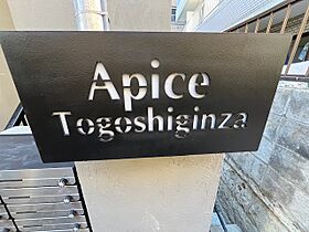 アピチェ戸越銀座 202 ｜ 東京都品川区平塚１丁目6-4（賃貸マンション1LDK・2階・48.90㎡） その23