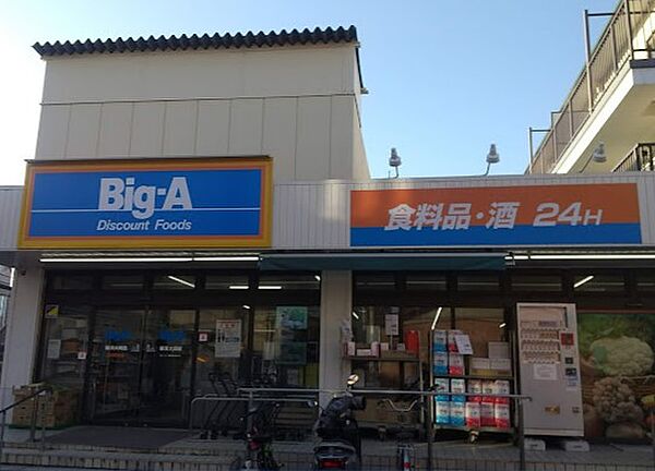 画像30:【スーパー】ビッグ・エー 横浜大岡店まで362ｍ