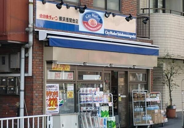 画像28:【スーパー】全日食チェーン横浜浅間台店まで244ｍ