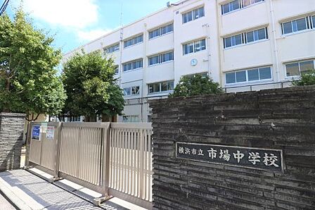横浜市立市場中学校（1100m）