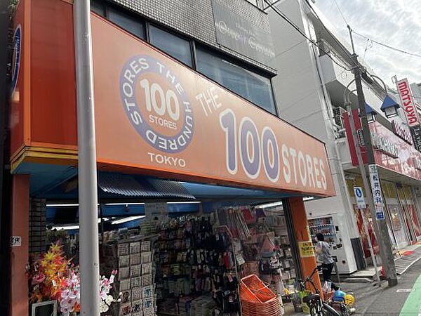画像16:【生活雑貨店】100円ショップまで1848ｍ