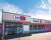 ドラッグストア 785m ドラッグセイムス横浜三枚店(化粧品や日用品、一般用薬品のお買い物に欠かせないドラッグストア。日々の暮らしに便利です！)