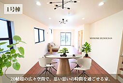 リビング/ダイニングの画像