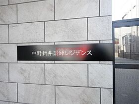 東京都中野区上高田１丁目（賃貸マンション1DK・4階・26.01㎡） その15