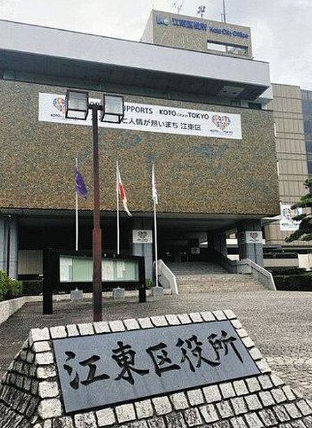 江東区役所 70m