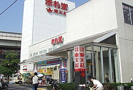 赤札堂 深川店 850m