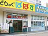周辺：どらっぐぱぱす東砂店 330m