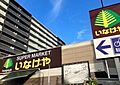 いなげや荒川西...