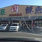 あまいけ