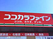 ココカラファイン