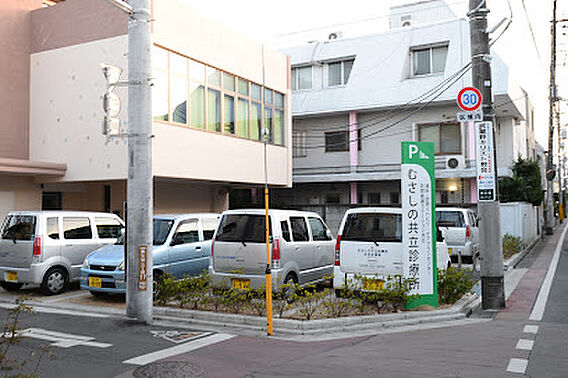 むさしの共立診...
