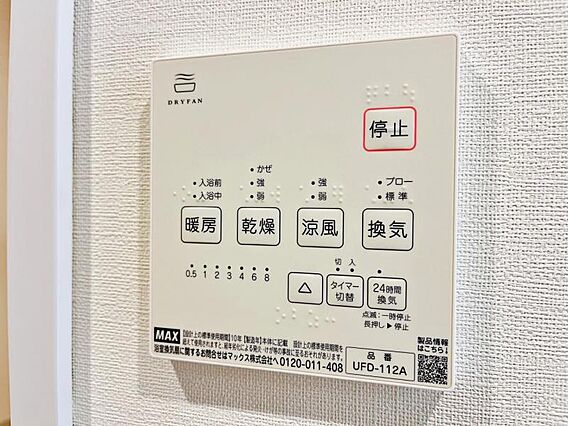 【浴室乾燥・暖...