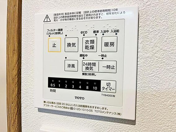 【浴室乾燥・暖...