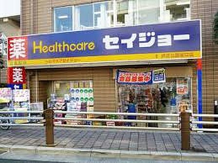 ヘルスケアセイジョー 芦花公園南口店 徒歩6分