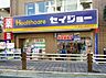 周辺：ヘルスケアセイジョー 芦花公園南口店　徒歩6分