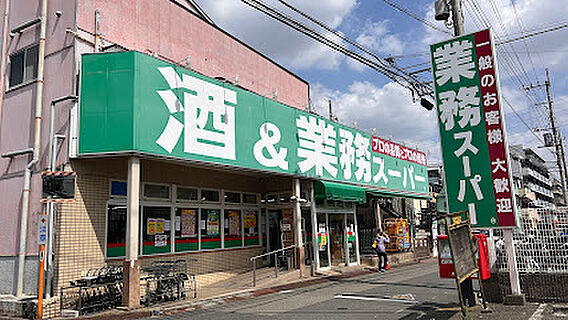 業務スーパー ...