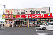 サンドラッグ 下石原店　徒歩15分