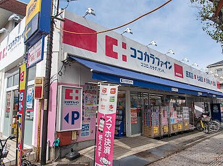 ココカラファイン 府中紅葉丘店 徒歩8分