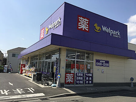 ウェルパーク 府中住吉店 徒歩10分