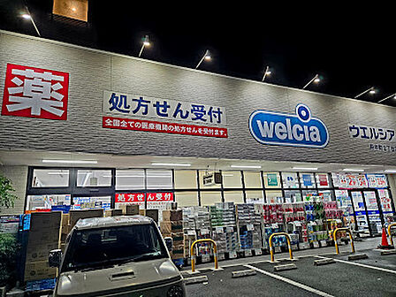 ウエルシア府中町2丁目店 徒歩10分
