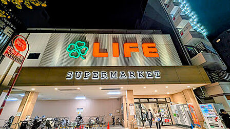 ライフ東府中店 徒歩10分