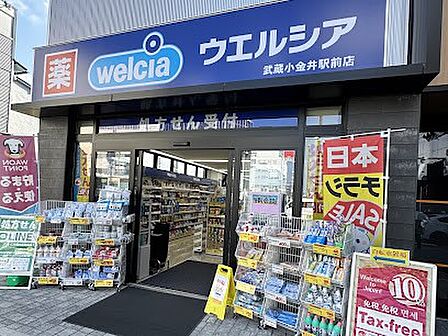 ウエルシア武蔵小金井駅前店 徒歩3分